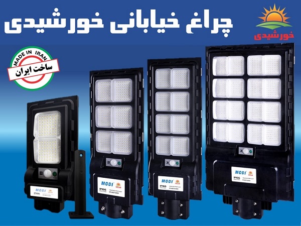 چراغ خورشیدی خیابانی مودی مدل IR-MD73300